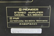 K●【中古】PIONEER SA-8800II プリメインアンプ パイオニア_画像7