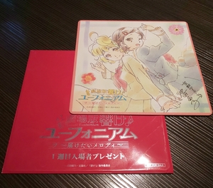 ♪劇場版『響け!ユーフォニアム』♪～届けたいメロディ～♪1週目入場者プレゼント♪色紙♪