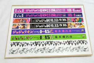 入手困難!!!♪ジョジョの奇妙な冒険♪ジョジョ展♪ジョジョリオン♪荒木飛呂彦♪告知？♪店舗用？♪ステッカー♪シール♪約255mm×364mm♪