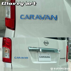 GSA キャラバン E26 中期/後期 CARAVANマーク ブルーメッキ06