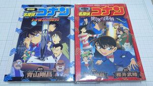 名探偵コナン 青山剛昌 劇場版 小学館　14番目の標的　絶海の探偵　カラー　コミック　コナン