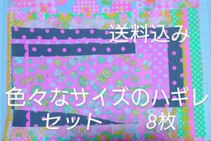 アンティークファブリックピンクス　ハギレ　生地　綿　カットクロス　かわいい　パッチワーク