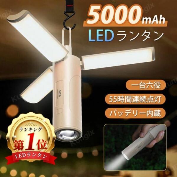 【新品】LEDランタン 充電式 小型 折りたたみ キャンプランタン 災害用