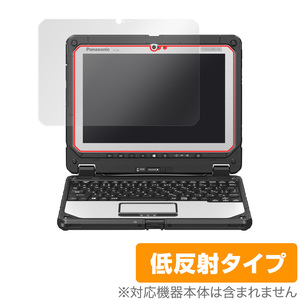 TOUGHBOOK CF-20 保護 フィルム OverLay Plus for パナソニック タフブック CF20 液晶保護 アンチグレア 低反射 非光沢 防指紋