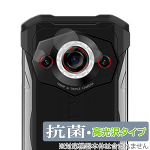 DOOGEE S99 カメラレンズ用 保護 フィルム OverLay 抗菌 Brilliant for ドゥージー スマートフォン Hydro Ag+ 抗菌 抗ウイルス 高光沢