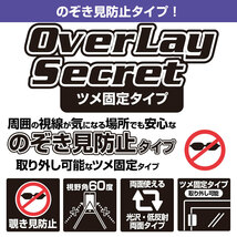 19.5インチ(16:9) 汎用サイズ OverLay Secret プライバシーフィルター のぞき見防止 ツメ固定タイプ 保護フィルム(432x243mm)_画像2