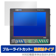 HONDEX PS-100GP-Di 保護 フィルム OverLay Eye Protector 低反射 for 10.4型液晶プロッターデジタル魚探 ブルーライトカット 反射防止_画像1