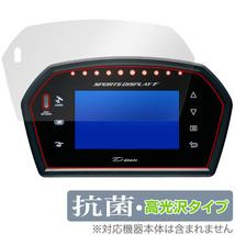 Defi Sports Display F DF15903 DF15902 DF15901 保護 フィルム OverLay 抗菌 Brilliant Hydro Ag+ 抗菌 抗ウイルス 高光沢_画像1