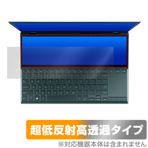 ASUS ZenBook Duo 14 UX482EA / UX482EG セカンドディスプレイ用 保護 フィルム OverLay Plus Premium アンチグレア 反射防止 高透過