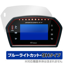 Defi Sports Display F DF15903 DF15902 DF15901 保護 フィルム OverLay Eye Protector 9H 液晶保護 9H 高硬度 ブルーライトカット_画像1