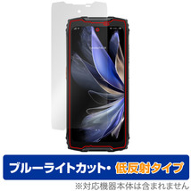 Blackview BV9300 Pro 保護 フィルム OverLay Eye Protector 低反射 ブラックビュー スマホ用保護フィルム ブルーライトカット 反射防止_画像1