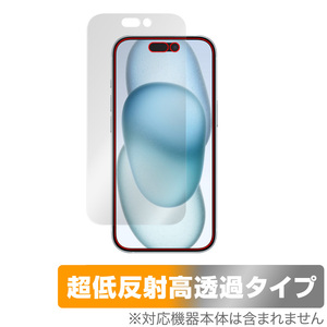 iPhone 15 保護 フィルム OverLay Plus Premium アイフォン 15 iPhone15用保護フィルム アンチグレア 反射防止 高透過 指紋防止