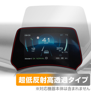 BYD ATTO3 TFT・LCDマルチメーター 5インチ ディスプレイ 保護 フィルム OverLay Plus Premium アンチグレア 反射防止 高透過 指紋防止