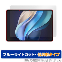 vivo Pad3 Pro 保護 フィルム OverLay Eye Protector 低反射 ヴィーヴォ タブレット用保護フィルム 液晶保護 ブルーライトカット 反射防止_画像1