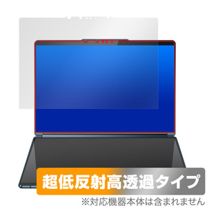 Lenovo Yoga Book 9i Gen 8 1st.ディスプレイ 保護 フィルム OverLay Plus Premium ノートPC用 アンチグレア 反射防止 高透過 指紋防止