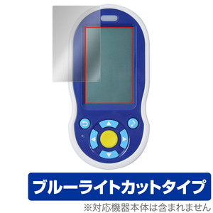 進研ゼミ 小学講座 ミラクル漢字計算英語マスター 保護 フィルム OverLay Eye Protector 学習系端末用保護フィルム ブルーライトカット