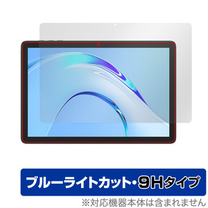 Plimpton P8 Pro 保護 フィルム OverLay Eye Protector 9H プリンプトン タブレット用保護フィルム 液晶保護 9H高硬度 ブルーライトカット