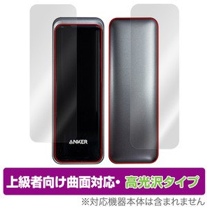 Anker Prime Power Bank 27650mAh 250W 表面 背面 セット 保護フィルム OverLay FLEX 高光沢 バッテリー用 曲面対応 柔軟素材 衝撃吸収