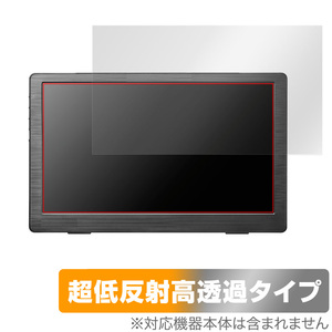 I-O DATA LCD-CF131XDB-M 保護 フィルム OverLay Plus Premium 液晶ディスプレイ LCDCF131XDBM アンチグレア 反射防止 高透過 指紋防止