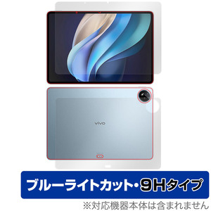 vivo Pad3 Pro 表面 背面 セット 保護フィルム OverLay Eye Protector 9H ヴィーヴォ タブレット用フィルム 9H高硬度 ブルーライトカット