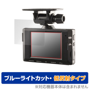 COMTEC ドライブレコーダー HDR963GW 保護 フィルム OverLay Eye Protector 低反射 for コムテック HDR963GW ブルーライトカット 反射防止