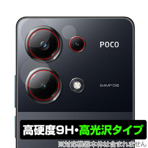 Xiaomi POCO M6 Pro 4G カメラレンズ用 保護 フィルム OverLay 9H Brilliant for シャオミ スマホ ポコ 9H 高硬度 透明 高光沢