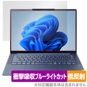 Lenovo Yoga Pro 7 Gen 9 14型 保護 フィルム OverLay Absorber 低反射 for レノボ ヨガ Pro7 Gen9 衝撃吸収 反射防止 ブルーライトカット