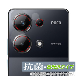 Xiaomi POCO M6 Pro 4G カメラレンズ用 保護 フィルム OverLay 抗菌 Brilliant for シャオミ スマホ ポコ 抗菌 抗ウイルス 高光沢