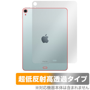 iPad Air 11インチ M2 2024 Wi-Fiモデル 背面 保護 フィルム OverLay Plus Premium for アイパッド エア 本体保護フィルム さらさら手触り
