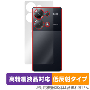Xiaomi POCO M6 Pro 4G 背面 保護 フィルム OverLay Plus Lite for シャオミ スマホ ポコ 本体保護フィルム さらさら手触り 低反射素材