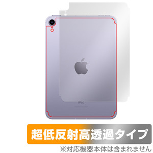 iPad mini 第6世代 背面 保護 フィルム OverLay Plus Premium for アイパッドミニ 本体保護フィルム さらさら手触り 低反射素材