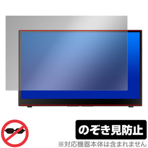 ASUS ZenScreen Ink MB14AHD 保護 フィルム OverLay Secret for ゼンスクリーン 液晶保護 プライバシーフィルター 覗き見防止