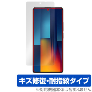 Xiaomi POCO M6 Pro 4G 保護 フィルム OverLay Magic for シャオミ スマホ ポコ 液晶保護 傷修復 耐指紋 指紋防止 コーティング