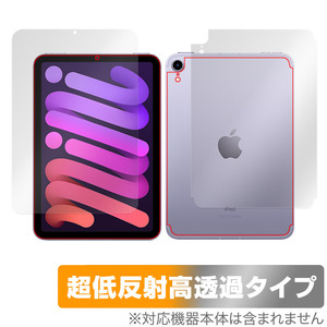 iPad mini 第6世代 表面 背面 フィルム OverLay Plus Premium for アイパッドミニ 表面背面セット アンチグレア 反射防止 高透過 指紋防止