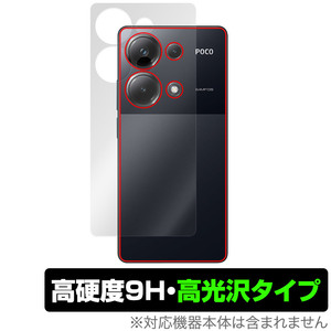 Xiaomi POCO M6 Pro 4G 背面 保護 フィルム OverLay 9H Brilliant for シャオミ スマホ ポコ 9H高硬度 透明感 高光沢