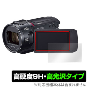 Panasonic デジタル4Kビデオカメラ HC-VX2MS 保護 フィルム OverLay 9H Brilliant 9H 高硬度 透明 高光沢