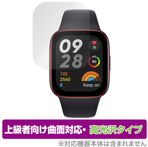 Xiaomi Redmi Watch 3 保護 フィルム OverLay FLEX 高光沢 シャオミー スマートウォッチ レドミ 曲面対応 柔軟素材 衝撃吸収 透明