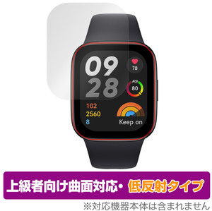 Xiaomi Redmi Watch 3 保護 フィルム OverLay FLEX 低反射 シャオミー スマートウォッチ レドミ 曲面対応 柔軟素材 反射防止 衝撃吸収