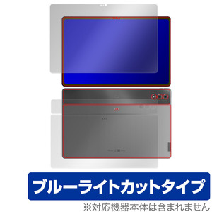 Lenovo Tab Extreme / Lenovo Legion Y900 表面 背面 フィルム セット OverLay Eye Protector レノボ タブレット ブルーライトカット