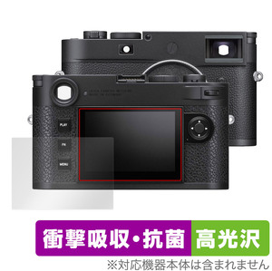  Leica M11 / M11 monochrome -m(Typ 2416) protection film OverLay Absorber height lustre LEICA digital camera impact absorption height lustre anti-bacterial 