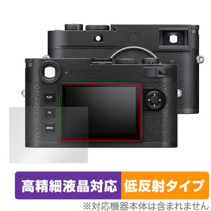  Leica M11 / M11 monochrome -m(Typ 2416) protection film OverLay Plus Lite LEICA digital camera liquid crystal protection High-definition liquid crystal correspondence anti g rare low reflection 