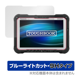 TOUGHBOOK FZ-G2 保護 フィルム OverLay Eye Protector 9H for パナソニック タフブック FZG2 液晶保護 9H 高硬度 ブルーライトカット