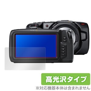 Blackmagic Pocket Cinema Camera 4K / 6K 保護 フィルム OverLay Brilliant for Blackmagic Pocket Cinema Camera 4K / 6K 高光沢 防指紋