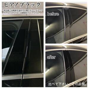 日産　セレナ　C27 8枚（全グレード対応品）日本製最高級艶ありピアノブラックピラー高級感がアップ！安心の保護フイルム付き・車種専用品