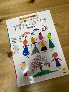 月刊　音楽広場　世界中のこどもたちが　新沢としひこ　ピアノ　楽譜