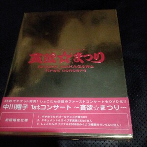 中川翔子１ｓｔコンサート〜貪欲☆まつり〜 （初回生産限定版） 中川翔子