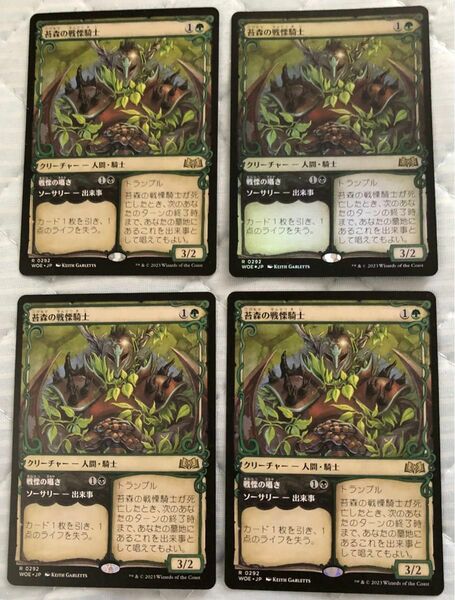 MTG《苔森の戦慄騎士/Mosswood Dreadknight》ショーケース４枚セット[WOE-BF] 緑R