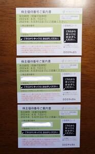 ★☆★スターフライヤー　株主優待券　有効期限：2025年5月31日まで☆★☆