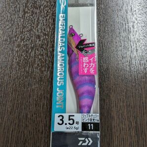 新品未開封 ダイワ エメラルダス アモラスジョイント 3.5号 リップルチェリー 