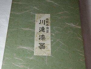伝統工芸「秋田川津漆器」菓子皿　二個セット